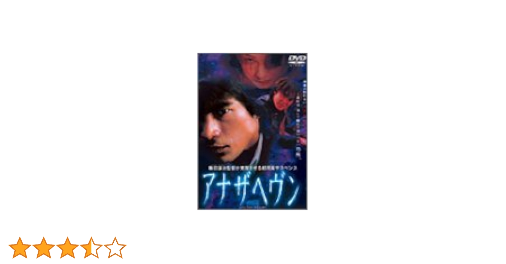 アナザヘヴン [DVD] Amazon.co.jp: アナザヘヴン [DVD] : 江口洋介, 市川実和子
